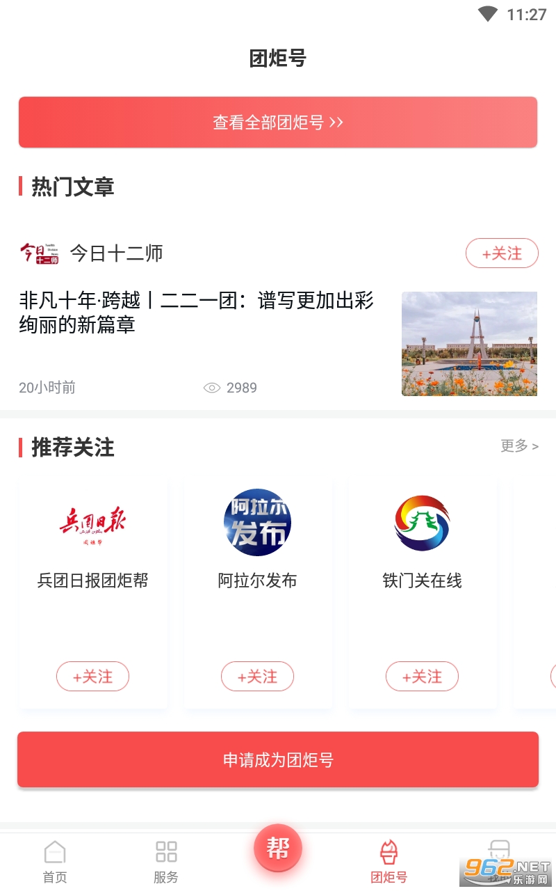 团炬app4