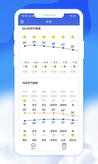 爽快天气日历app手机版1