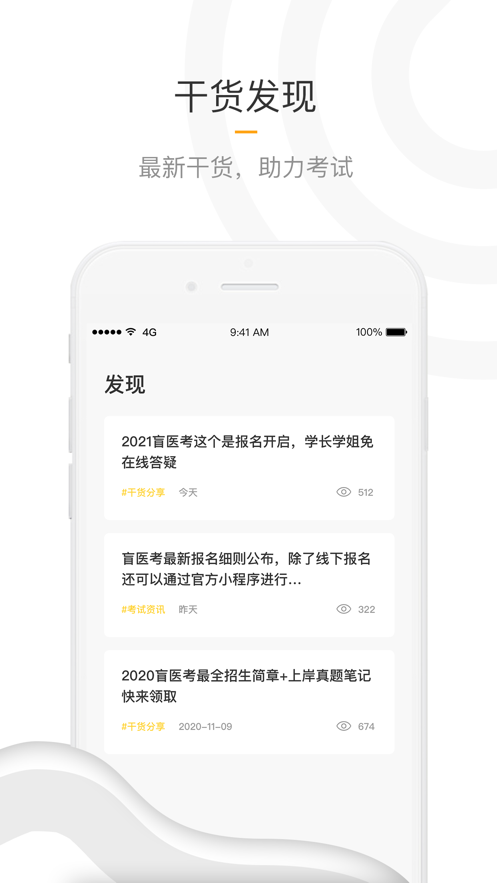 盲医考APP1