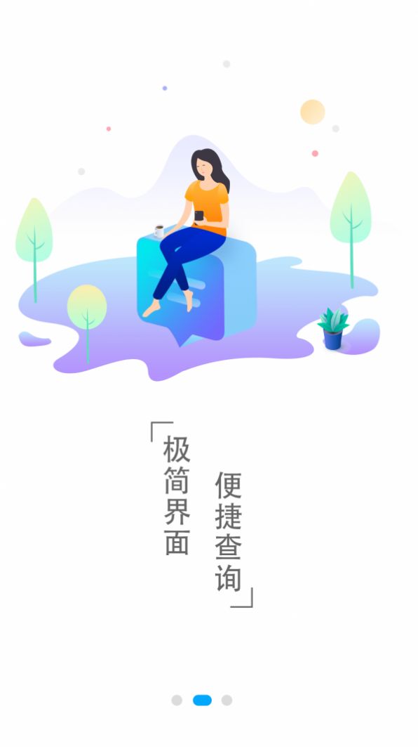 准点时刻表APP3