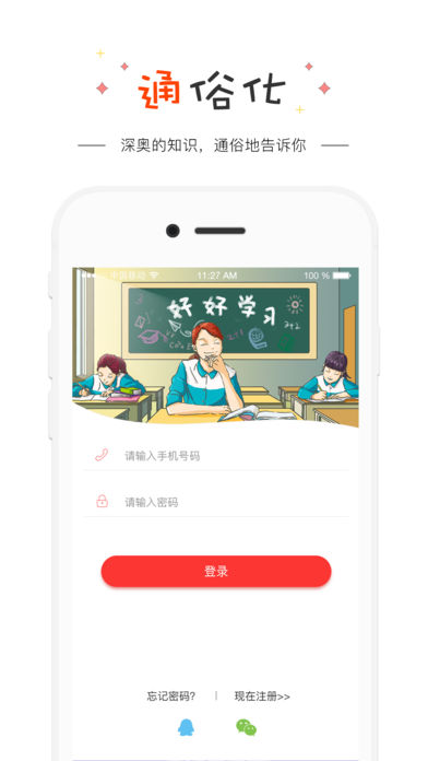 漫学APP最新版4