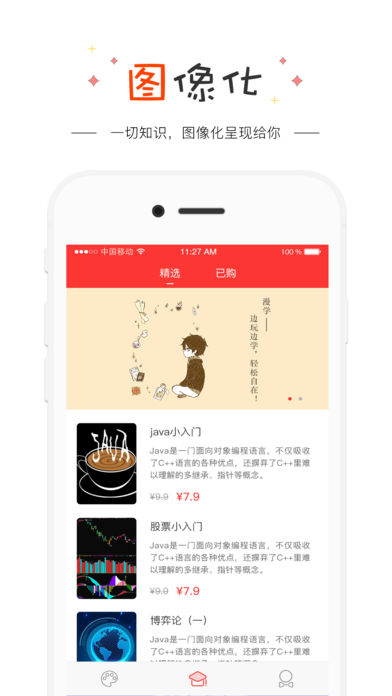 漫学APP最新版3