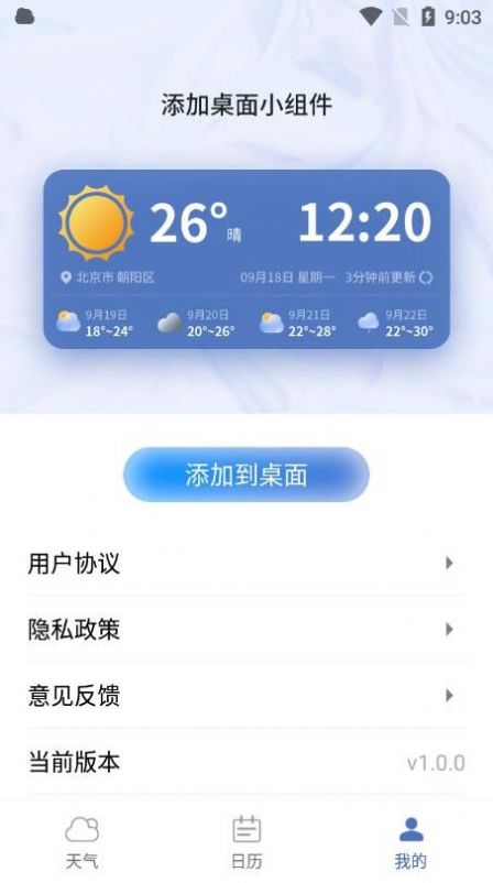 看看天气app下载安卓版v1.0.03