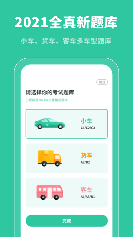 驾照帮APP官方版 v2.10501.03