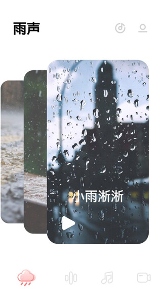 雨声睡眠app3