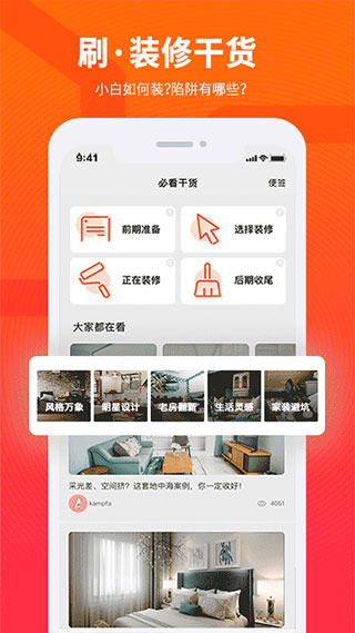 爱空间装修app1