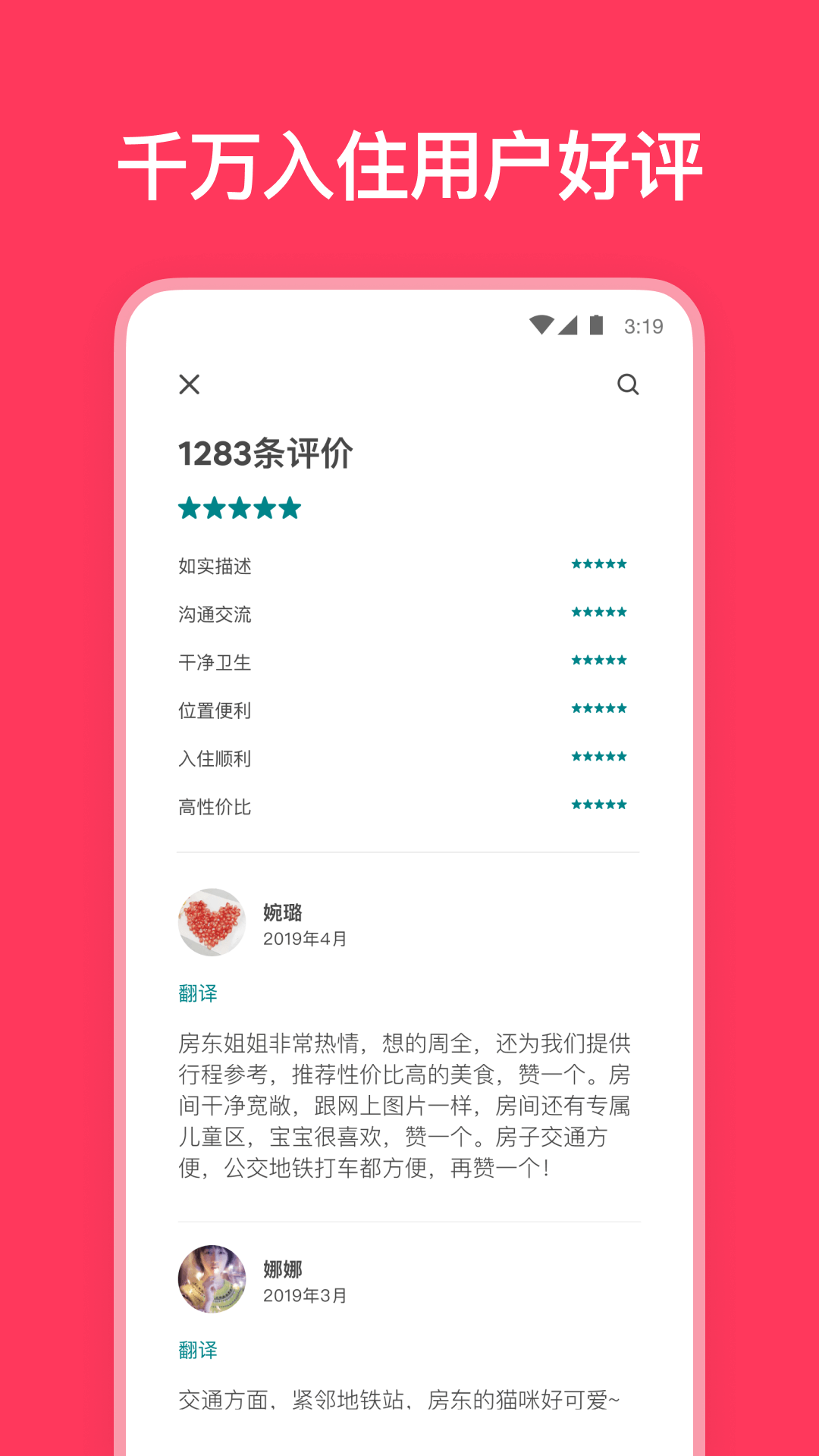 爱彼迎民宿app下载5