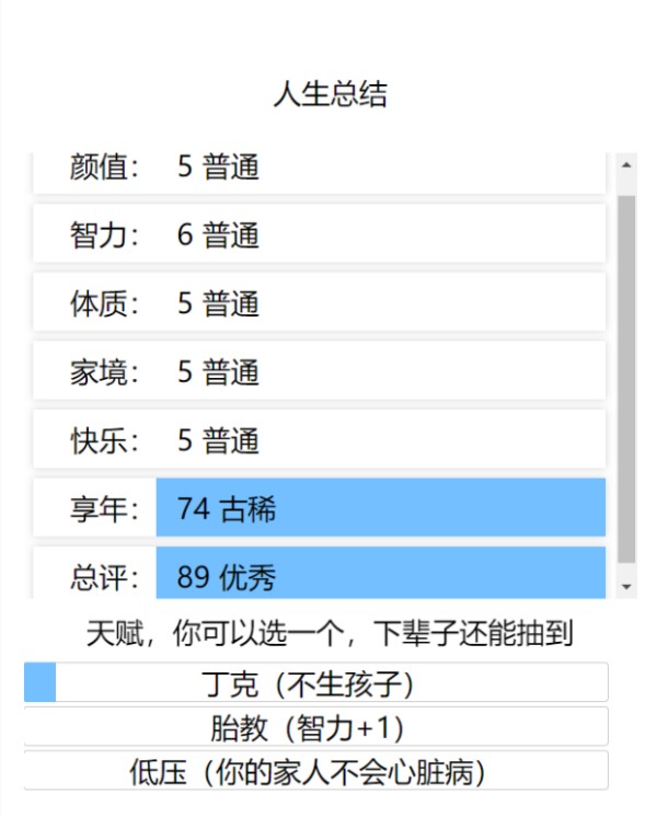 人生重开小游戏官方最新版 v1.03