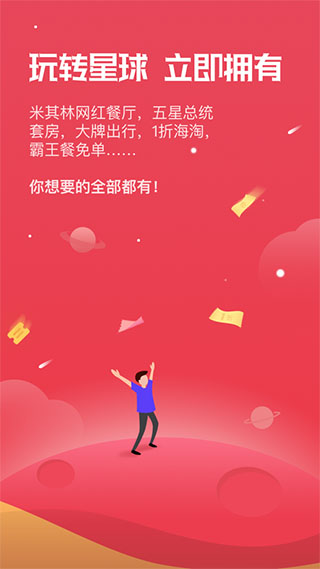 聚米星球app1