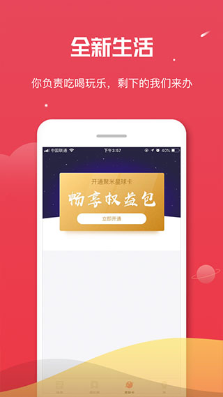 聚米星球app2