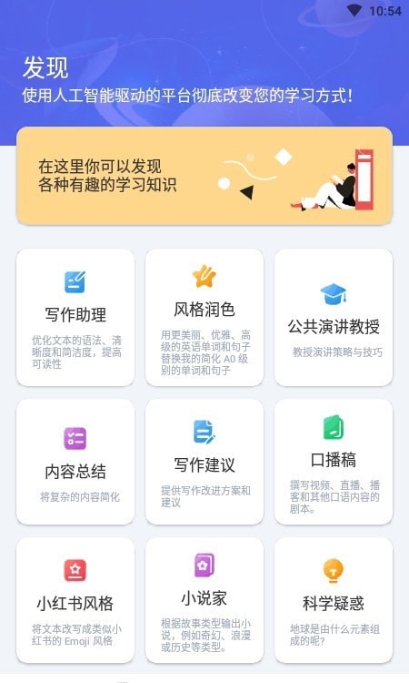 i学习助手最新版4