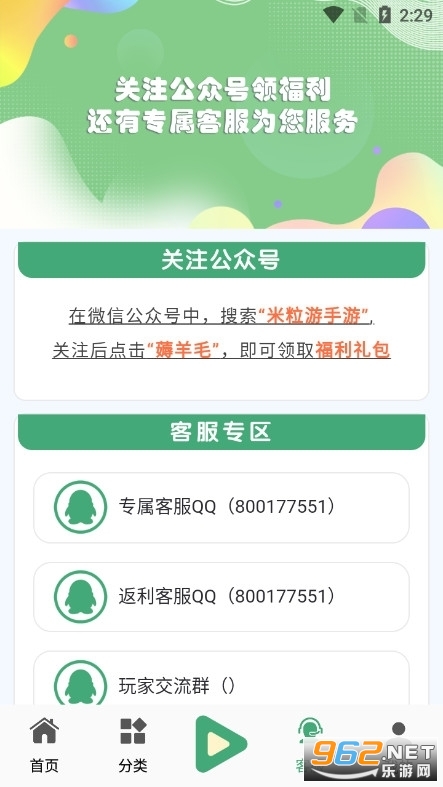 米粒手游app1