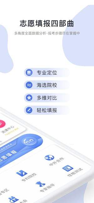 AI高考志愿填报助手手机版1