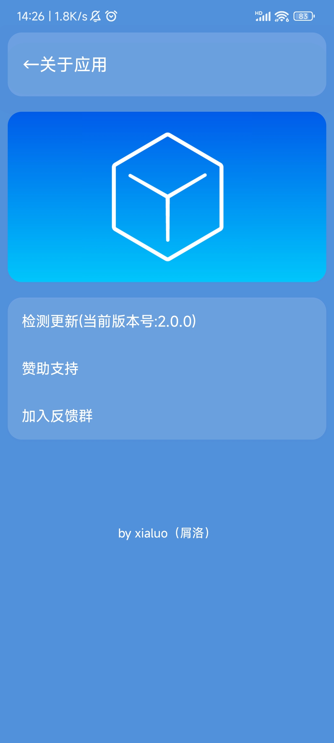 星瀚工具箱APP安卓版v2.0.03