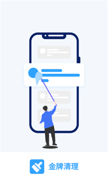 金牌清理app安卓版 v1.2.01