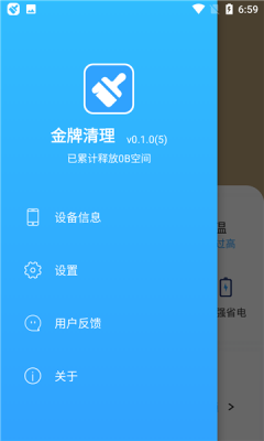 金牌清理app安卓版 v1.2.03