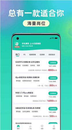 宝藏青年地兼职app2