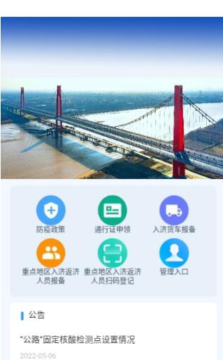 济南交通app安装手机版1