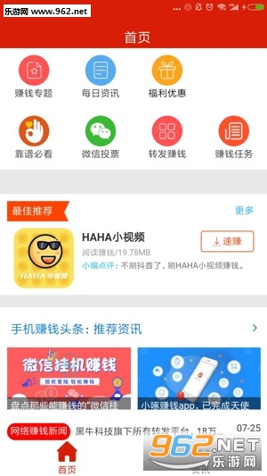 乐赚网app4