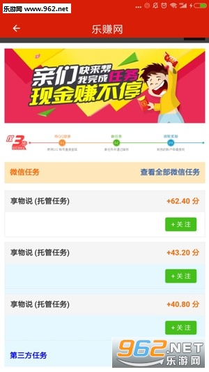 乐赚网app3