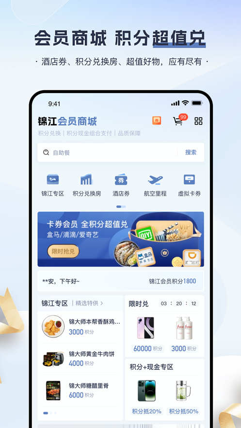 锦江会员特惠酒店预订app官方版v5.7.11