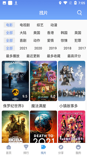 快云影音2023最新版1