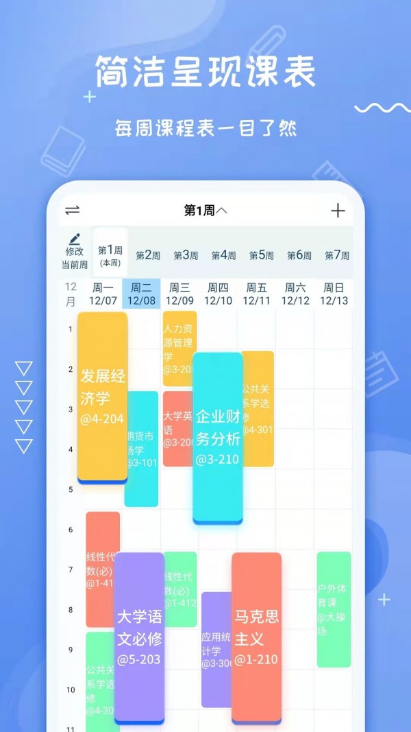 Class课程表App官方苹果版 v1.0.03