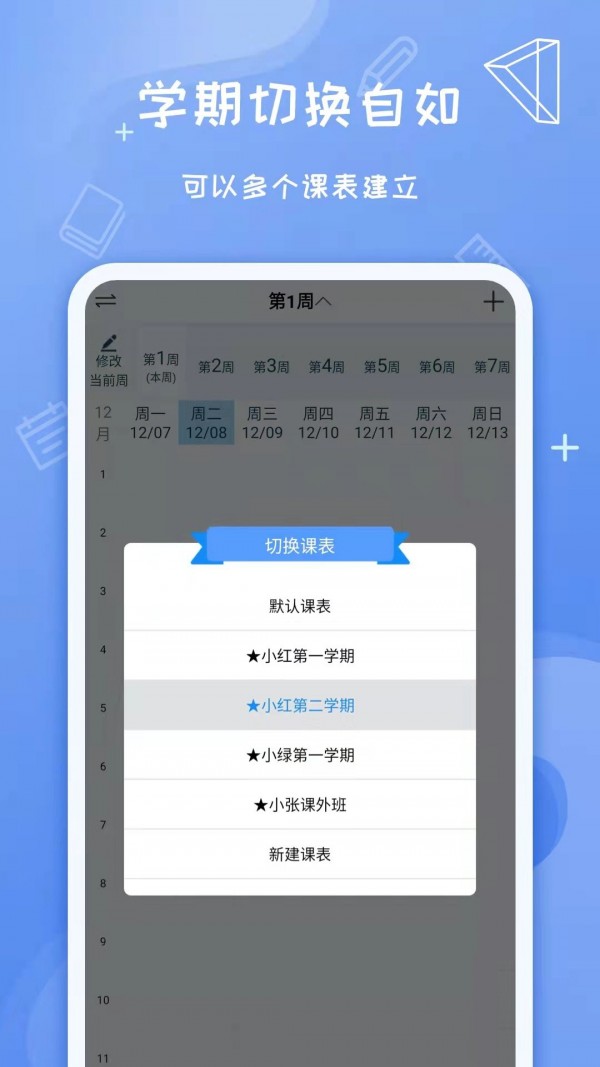 Class课程表App官方苹果版 v1.0.01