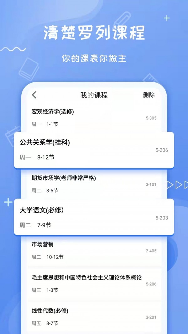 Class课程表App官方苹果版 v1.0.02