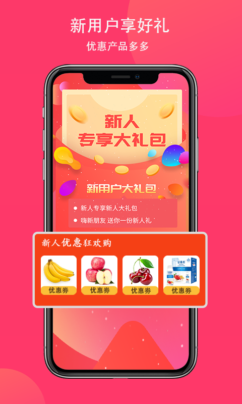 优惠选购APP安卓2