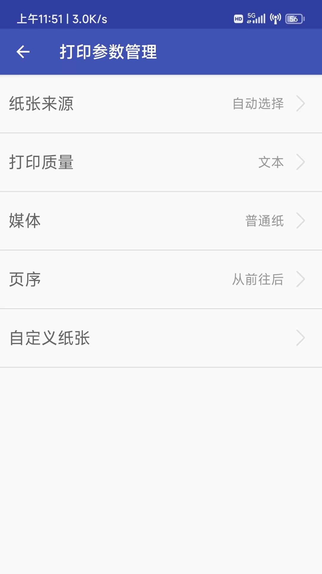 得力OTG打印APP最新版v1.0.03