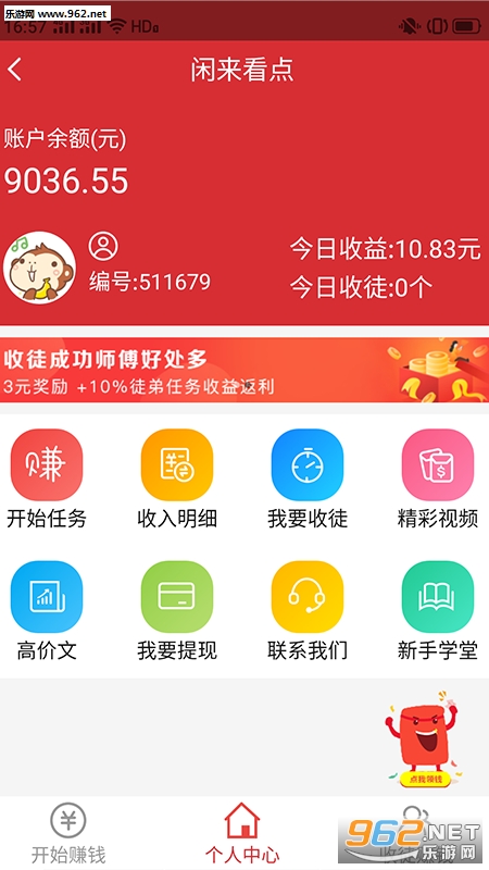 闲来看点app2