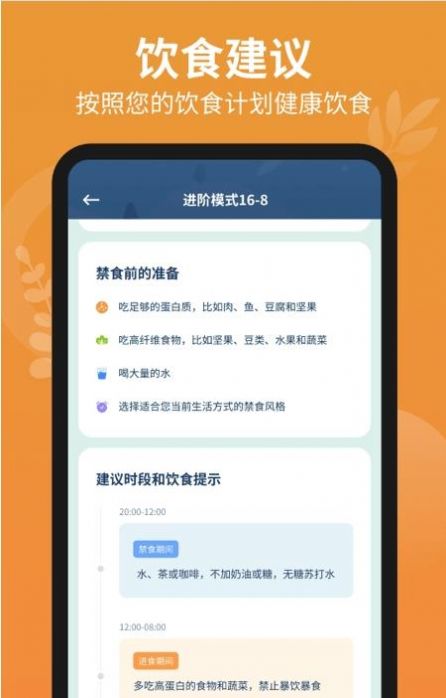 辟谷轻断食app手机下载 v2.2.11