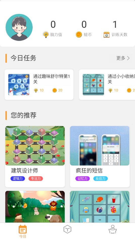 青蛙脑训练APP官方版 v1.0.02