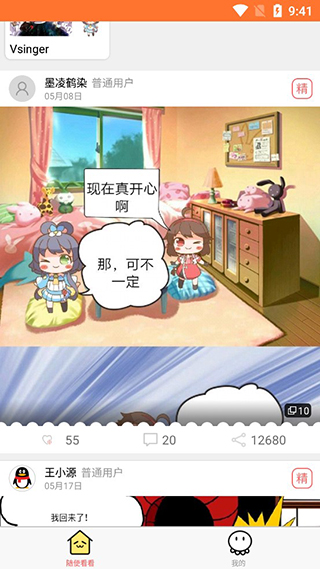 橘子漫画app3