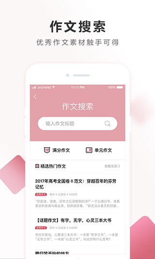 作业帮家长版app2