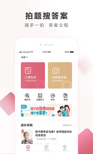 作业帮家长版app3