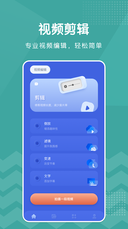 剪切视频剪辑软件最新版APPv1.13