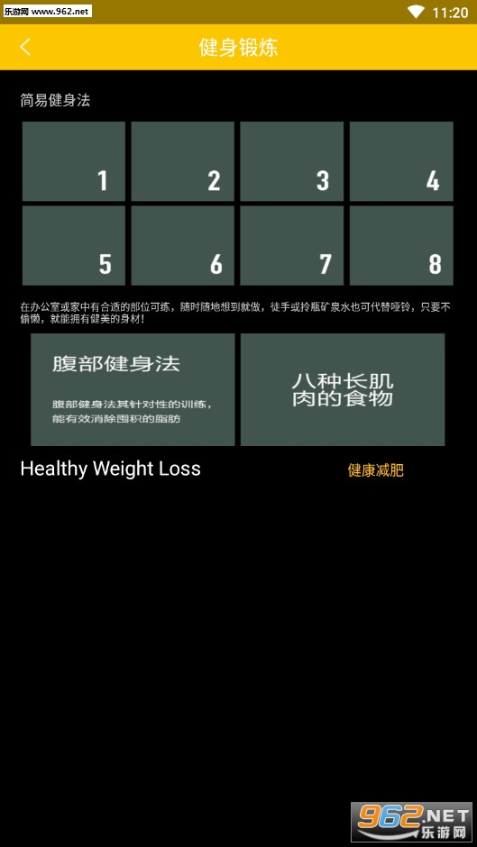 男士减肥助手app3