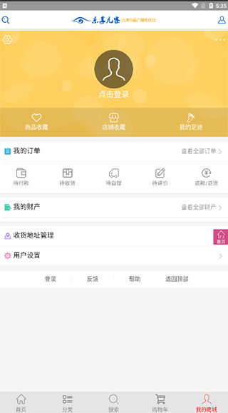 乐享九寨app2