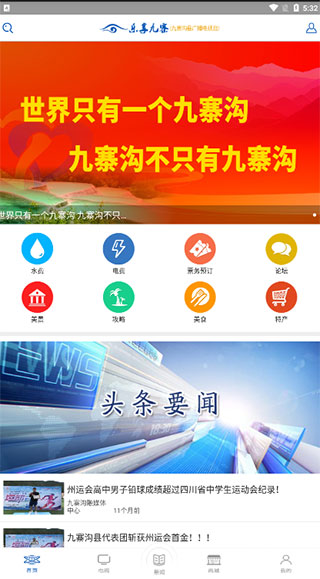 乐享九寨app1