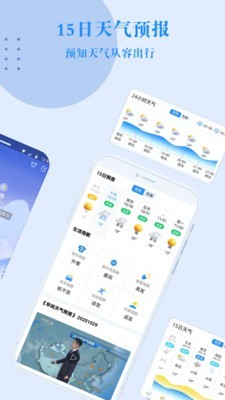 省心天气3.03