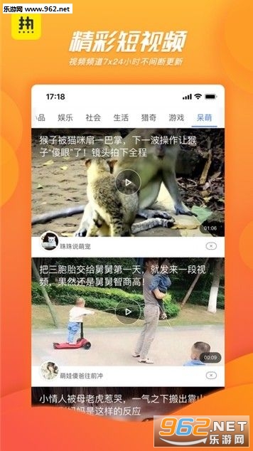 热看新闻app4