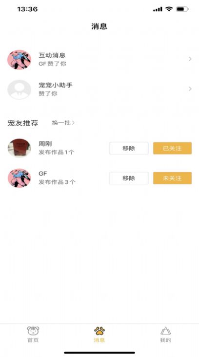 播呦宠物短视频app1