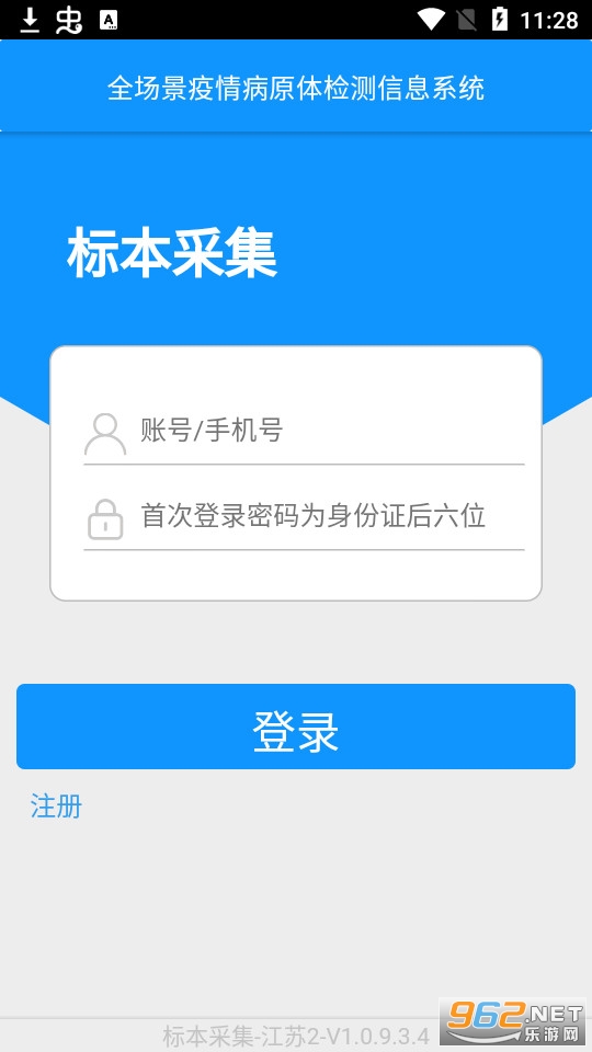 采集江苏2采集苏州核酸app6