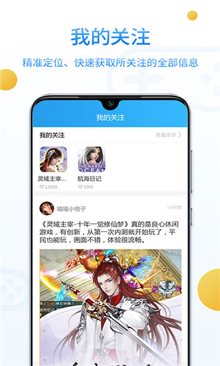 乐玩游戏社区app3