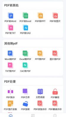 PDF猫PDF转换器app官方手机版1