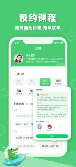 鳄鱼学园美术APP手机版2