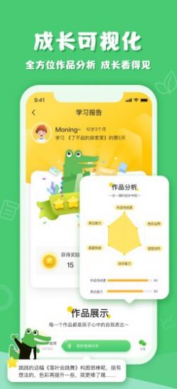 鳄鱼学园美术APP手机版3