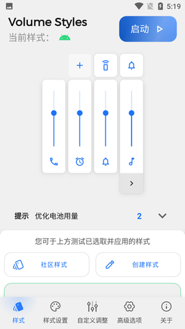 音量面板样式3